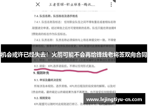 机会或许已经失去！火箭可能不会再给锋线老将签双向合同