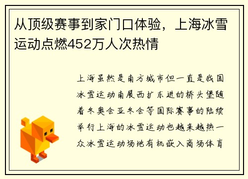 从顶级赛事到家门口体验，上海冰雪运动点燃452万人次热情​